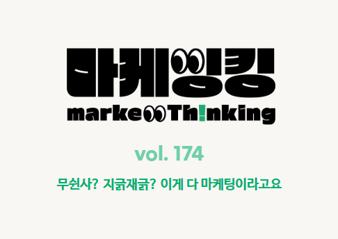 오늘의 인사이트 썸네일